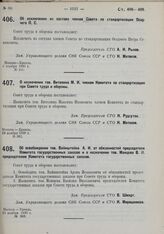 О назначении т. Витолина М.И. членом Комитета по стандартизации при СТО. 16 ноября 1930 г. № 362