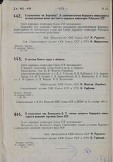 О составе Совета труда и обороны. 24 декабря 1930 г. № 785