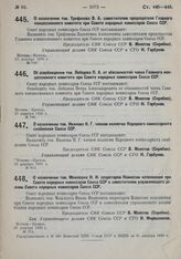 О назначении тов. Трифонова В.А. заместителем председателя Главного концессионного комитета при Совете народных комиссаров Союза ССР. 25 декабря 1930 г. № 789