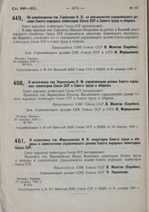 О назначений тов. Мирошникова И.И. секретарем Совета труда и обороны и заместителем управляющего делами Совета народных Комиссаров Союза ССР. 30 декабря 1930 г. № 818