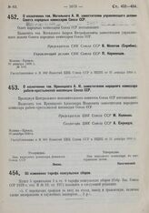 О назначении тов. Могильного А.М. заместителем управляющего делами Совета народных комиссаров Союза ССР. 30 декабря 1930 г. № 819