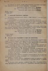 Постановление Центрального Исполнительного Комитета и Совета Народных Комиссаров. О социальном страховании старателей. 3 января 1932 г. № 25/1168