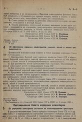 Постановление Совета Народных Комиссаров. Об улучшении санитарного состояния на железнодорожном транспорте. Об улучшении санитарного состояния на железнодорожном транспорте. 28 декабря 1931 г. № 1179