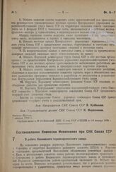 Постановление Комиссии Исполнения при СНК Союза ССР. О работе Козловского паровозоремонтного завода. 27 декабря 1931 г. № 56 