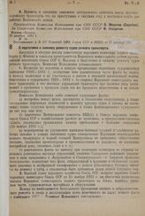 Постановление Комиссии Исполнения при СНК Союза ССР. О подготовке к зимнему ремонту судов речного транспорта. 31 декабря 1931 г. № 59 