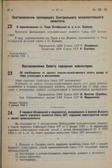 Постановление Совета Народных Комиссаров. Об освобождении от единого сельско-хозяйственного налога дохода от сбора утильсырья и металлолома. 9 января 1932 г. 