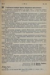 Постановление Совета труда и обороны. О производстве всеобщей переписи оборудования промышленности. 20 января 1932 г. № 29 