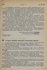 Постановление Совета труда и обороны. О порядке исчисления себестоимости промышленной продукции. 20 января 1932 г. № 30