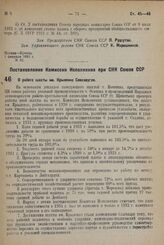 Постановление Комиссии Исполнения при СНК Союза ССР. О работе шахты им. Крыленко Севкавугля. 2 февраля 1932 г. 