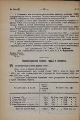 Постановление Совета труда и обороны. О контрактации хлопка урожая 1932 г. 10 февраля 1932 г. № 69 