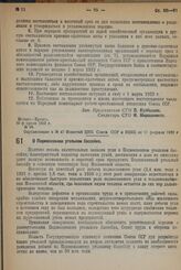 Постановление Совета труда и обороны. О Подмосковном угольном бассейне. 10 февраля 1932 г. № 80