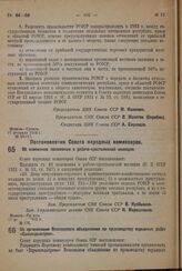 Постановление Совета Народных Комиссаров. Об изменении положения о рабоче-крестьянской милиции. 17 февраля 1932 г. № 176