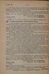 Постановление Совета труда и обороны. О порядке регулирования топливоснабжения страны. 15 февраля 1932 г. № 91