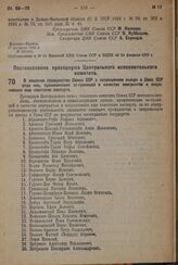 Постановление Президиума Центрального исполнительного комитета. О лишении гражданства Союза ССР с запрещением въезда в Союз ССР ряда лиц, проживающих за-границей в качестве эмигрантов и сохранивших еще советские паспорта. 20 февраля 1932 г. 