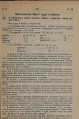 Постановление Совета труда и обороны. О контрактации яровых, зерновых, бобовых и масличных культур урожая 1932 г. 21 февраля 1932 г. № 124 