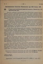 Постановление Комиссии Исполнения при СНК Союза ССР. О ходе сельско-хозяйственной ремонтной кампании в Средней Азии и Северо-Кавказском крае. 29 февраля 1932 г. 