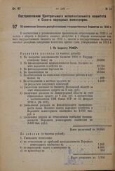 Постановление Центрального Исполнительного Комитета и Совета Народных Комиссаров. Об изменении баланса республиканских государственных бюджетов на 1932 г. 7 марта 1932 г. № 31/202