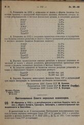 Постановление Совета Народных Комиссаров. Об обращении в 1932 г. в республиканские и местные бюджеты части налога с оборота Азнефти, Грознефти, Эмбанефти, с хлопчато-бумажной промышленности и Союзтабака. 10 марта 1932 г. № 310