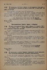 Постановление Совета труда и обороны. Об отмене постановлений Совета труда и обороны от 18 августа 1928 г. и 13 августа 1929 г. о порядке разрешения разногласий по заключению и изменению генеральных договоров. 3 марта 1932 г. № 163