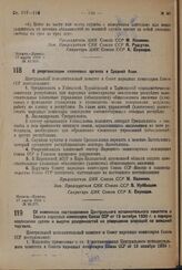 Постановление Центрального Исполнительного Комитета и Совета Народных Комиссаров. О реорганизации хлопковых органов в Средней Азии. 17 марта 1932 г. № 82/275