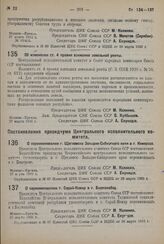 Постановление Центрального Исполнительного Комитета и Совета Народных Комиссаров. Об изменении ст. 4 правил взимания земельной ренты. 27 марта 1932 г.