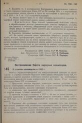 Постановление Совета Народных Комиссаров. О развитии шелководства в 1932 г. 27 марта 1932 г. № 445