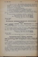 Постановление Президиума Центрального исполнительного комитета. О присвоении Московскому заводу «Шарикоподшипник» № 1 имени т. Кагановича. 29 марта 1932 г. 