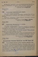 Постановление Совета труда и обороны. О реорганизации конезаготовительного аппарата. 15 апреля 1932 г.