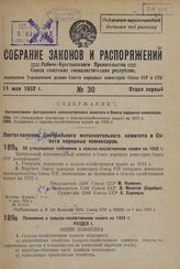 Постановление Центрального Исполнительного Комитета и Совета Народных Комиссаров. Об утверждении положения о сельско-хозяйственном налоге на 1932 г. 4 мая 1932 г. № 37/619 