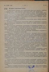 Постановление Совета Народных Комиссаров. Об охране геодезических знаков. 14 мая 1932 г. № 717