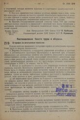 Постановление Совета труда и обороны. О тарифах на автогужевые перевозки. 10 мая 1932 г. № 514