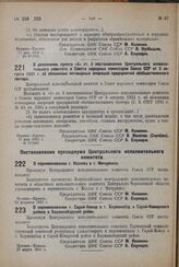 Постановление Центрального Исполнительного Комитета и Совета Народных Комиссаров. О дополнении п. «б» ст. 3 постановления Центрального исполнительного комитета и Совета народных комиссаров Союза ССР от 3 августа 1931 г. об обложении нетоварных опе...