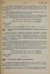 Постановление Совета Народных Комиссаров. О ставке налога с оборота на техническое сало. 17 мая 1932 г. № 736