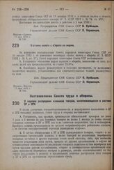 Постановление Совета Народных Комиссаров. О ставке налога с оборота на марлю. 17 мая 1932 г. № 738