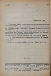 Постановление Комиссии Исполнения при СНК Союза ССР. О контрактации льна и конопли. 17 мая 1932 г. № 34 