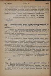 Постановление Совета Народных Комиссаров. О переводе содержания местных органов Центрального управления народно-хозяйственного учета Союза ССР с 1 июня 1932 г. на общесоюзный бюджет. 21 мая 1932 г. № 770