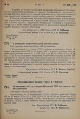 Постановление Совета труда и обороны. Об обращении в 1932 г. в бюджет Молдавской АССР части налога с оборота Союзтабака. 16 мая 1932 г. № 618