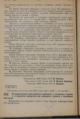 Постановление Центрального Исполнительного Комитета и Совета Народных Комиссаров. Об имущественной ответственности работников за материалы и изделия и за имущество предприятия или учреждения, выданное в пользование работникам. 27 мая 1932 г. 