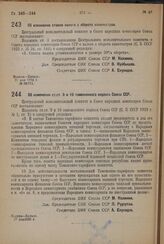 Постановление Центрального Исполнительного Комитета и Совета Народных Комиссаров. Об изменении ставки налога с оборота кинотеатров. 27 мая 1932 г. № 38/711