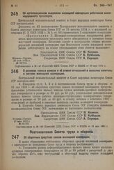 Постановление Центрального Исполнительного Комитета и Совета Народных Комиссаров. Об организационном выделении жилищной кооперации работников железнодорожного транспорта. 27 мая 1932 г. № 38/718 