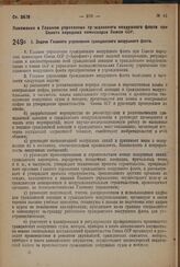 Постановление Совета Народных Комиссаров. Положение о Главном управлении гражданского воздушного флота при Совете народных комиссаров Союза ССР. 28 мая 1932 г. № 828