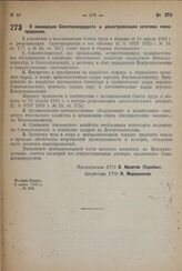 Постановление Совета труда и обороны. О ликвидации Союзпчелопродукта и децентрализации заготовок пчелопродукции. 6 июня 1932 г. № 649