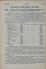 Постановление Совета Народных Комиссаров. О снижении обязательств колхозов, колхозников и единоличных трудящихся крестьян по контрактации плодоовощей урожая 1932 г. 7 июня 1932 г. № 932