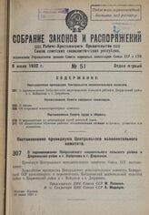 Постановление Президиума Центрального исполнительного комитета. О переименовании Койдановского национального польского района в Дзержинский район и г. Койданова в г. Дзержинск. 29 июня 1932 г.