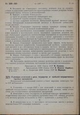 Постановление Центрального Исполнительного Комитета и Совета Народных Комиссаров. О размерах отчислений в доход государства от прибылей государственных торговых предприятий. 7 июля 1932 г. № 42/976