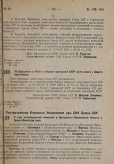 Постановление Совета Народных Комиссаров. Об обращении в 1932 г. в бюджет Аджарской АССР части налога с оборота Союзтабака. 10 июля 1932 г. № 1077