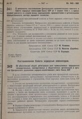 Постановление Центрального Исполнительного Комитета и Совета Народных Комиссаров. О дополнении постановления Центрального исполнительного комитета и Совета народных комиссаров Союза ССР от 7 апреля 1932 г. о сроках исковой давности, по спорам межд...