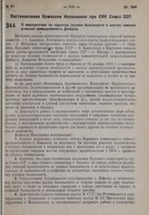 Постановление Комиссии Исполнения при СНК Союза ССР. О мероприятиях по поднятию техники безопасности в шахтах каменноугольной промышленности Донбасса. 22 июля 1932 г. № 46