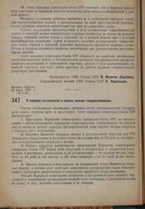 Постановление Совета Народных Комиссаров. О порядке составления и спуска планов товароснабжения. 19 июля 1932 г. № 1128
