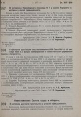 Постановление Совета труда и обороны. О состоянии шахтного строительства в угольной промышленности. 27 июля 1932 г. № 881